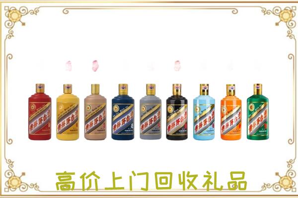 十堰附近回收茅台纪念酒